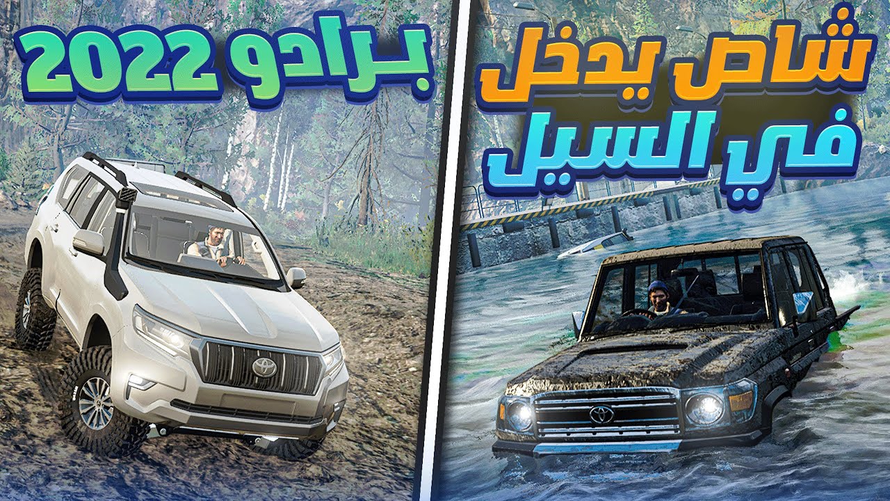 محاكي التغاريز | تجربة قطع سيل بسيارات أسطورية +أنصدمت من الشاص 😱🔥🔥