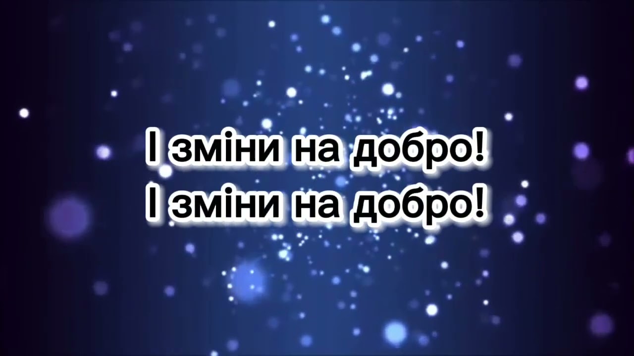 Я переможу Господи! (Знаю, меня победа ждёт) мінус задавка
