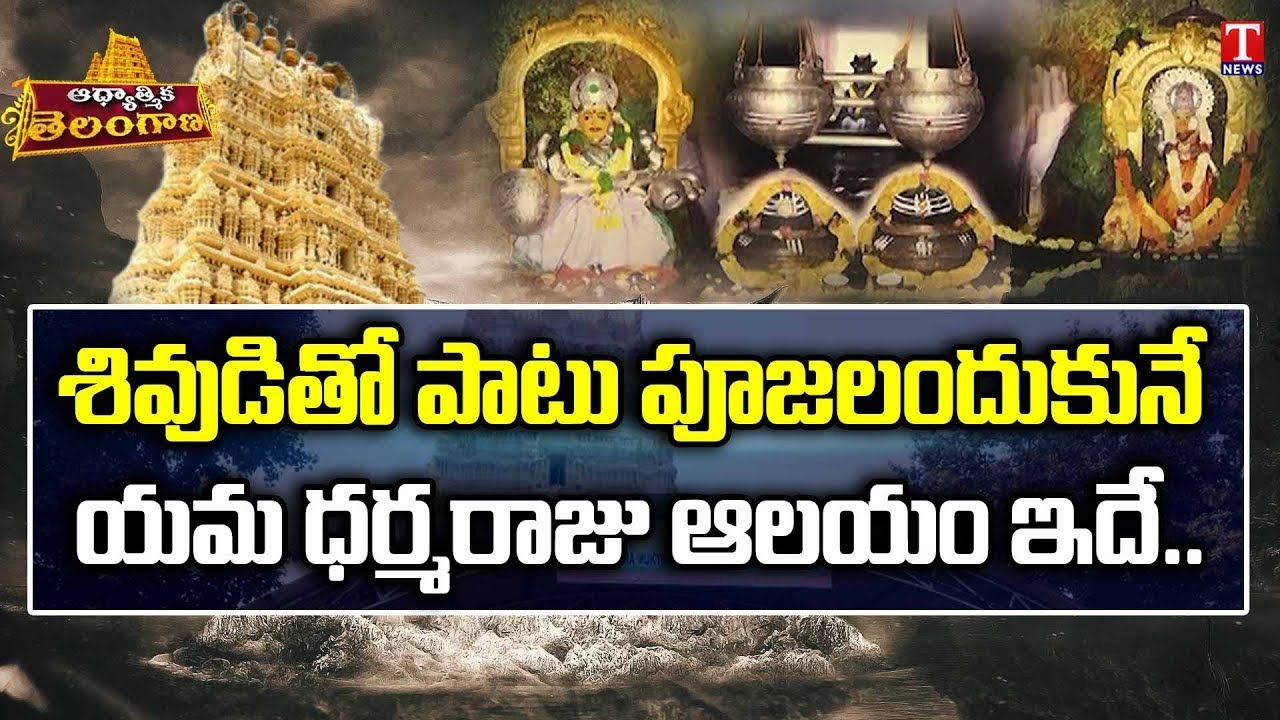 Special Story On Sri Kaleshwara Mukteswara Swamy Temple | T News