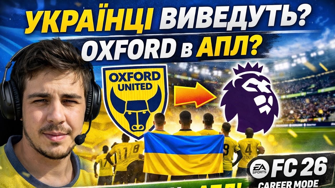 Підкорення Англії.Збираю українську команду в ЧемпіонШип+Онлайн спаринги😂😂😂
