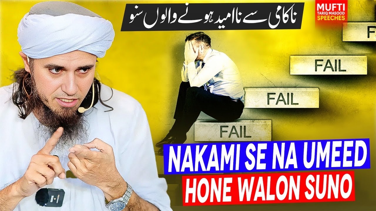 Na-Qami Se Na Umeed Hone Walo Suno !  | Mufti Tariq Masood Speeches 🕋