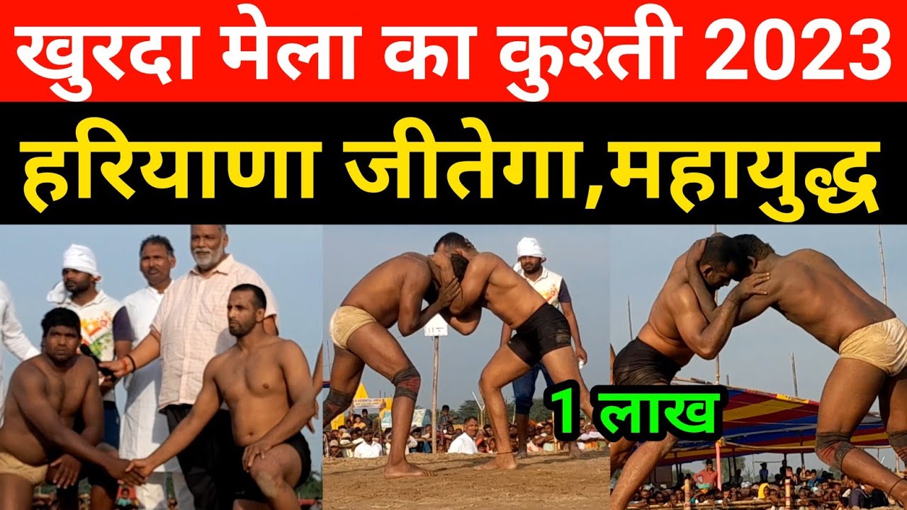 Khurda mela kushti 2023/Khurda mela program 2023