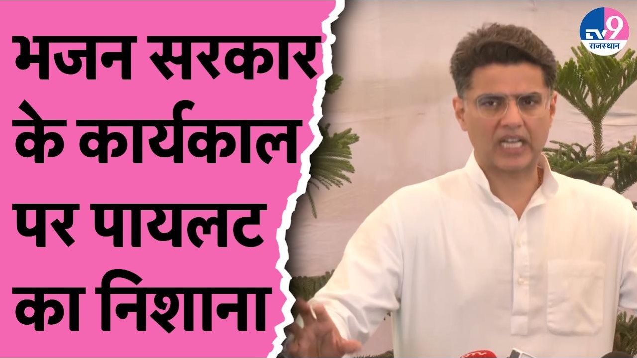 Sachin Pilot ने गैस किल्लत पर केंद्र और Bhajanlal सरकार पर बड़ा बयान