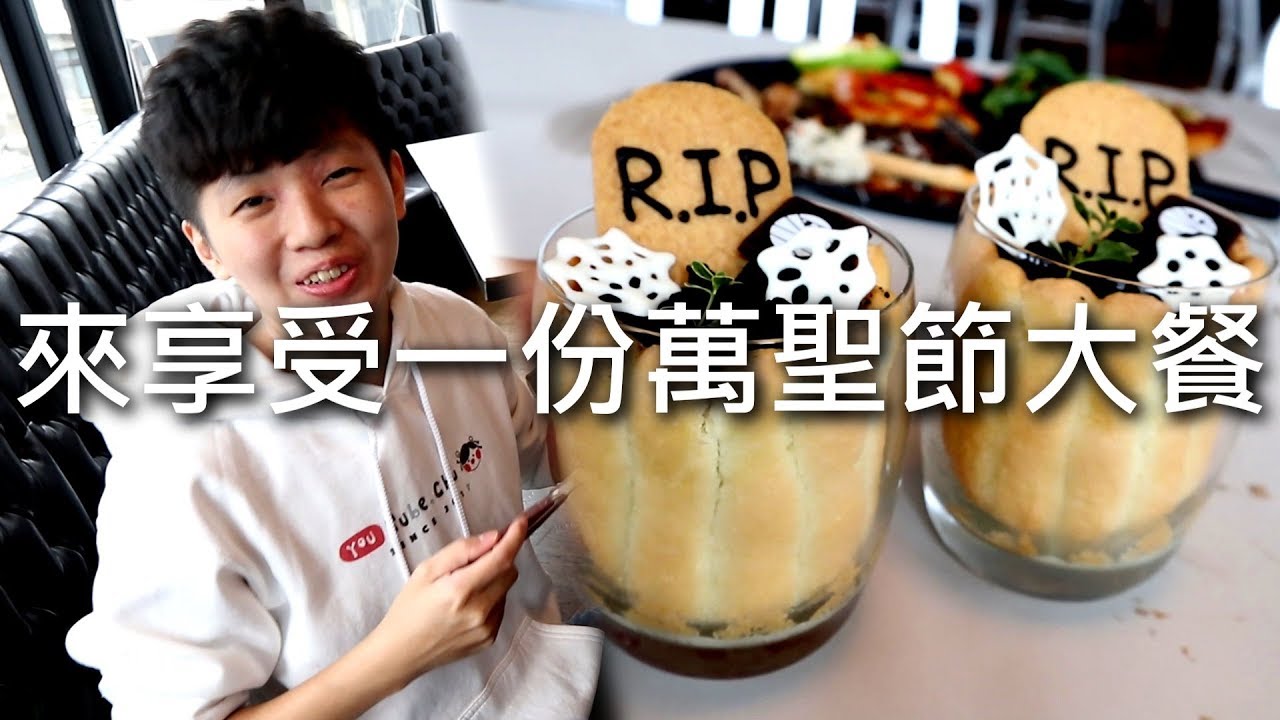 [chu吃] 來享受一份萬聖節大餐吧！【意舍酒店】台北西門町美食