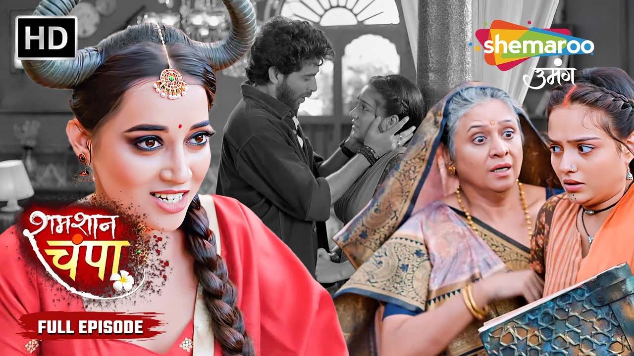 Shamshaan Champa New Episode | Hindi Tv Serial | Shemaroo Umang #shamshaanchampa