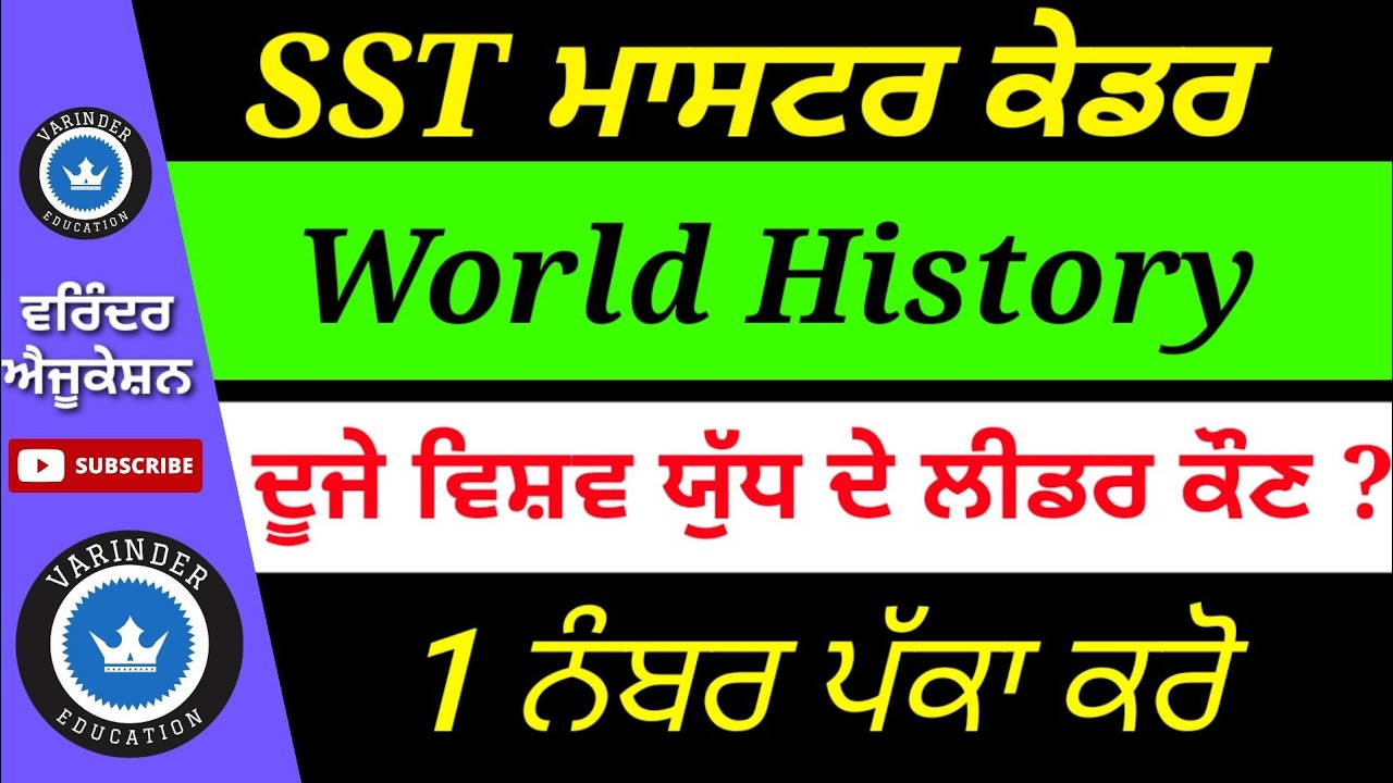 World History । World War 2nd । Second World War in Punjabi । Master Cadre Sst Preparation