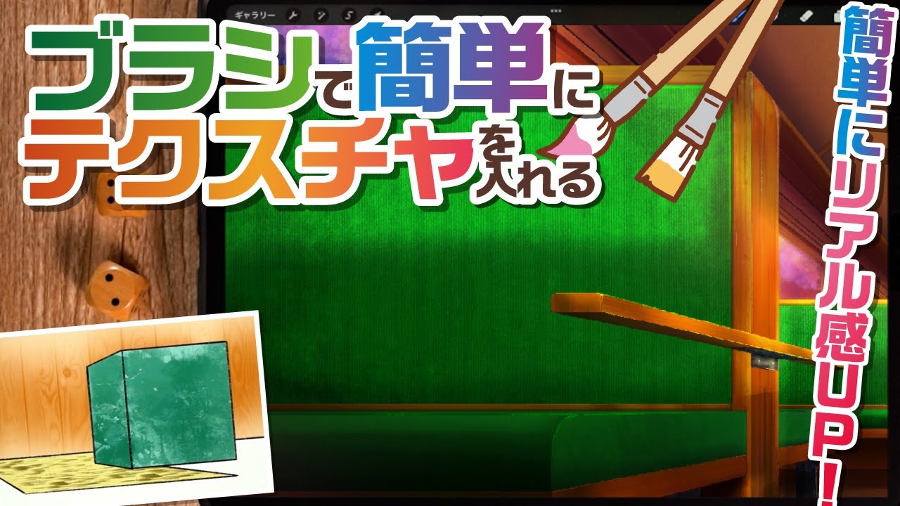 【彩色時短術！】ブラシを使ってテクスチャを簡単に描こう！【Procreate】