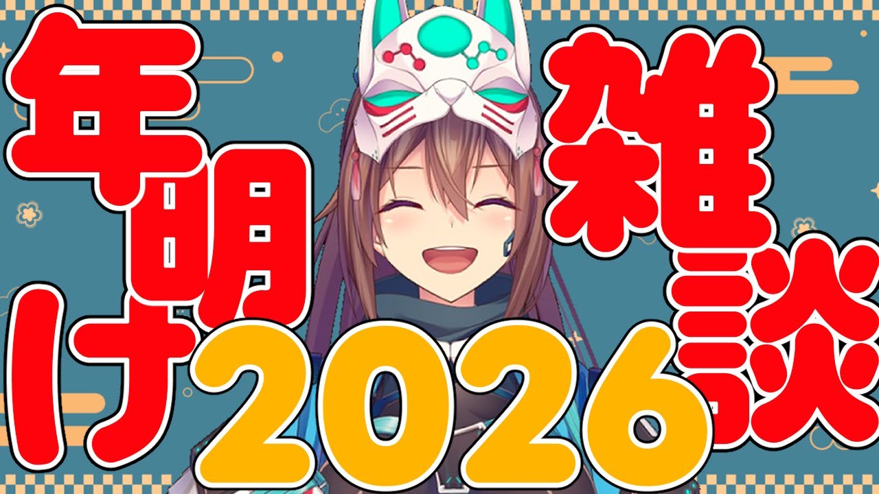【#雑談】【入院報告】年明け初雑談 / 【Hospital Update】First Chat of the Year ＃だんごらいぶ #vtuber #freechat [EN/JP]
