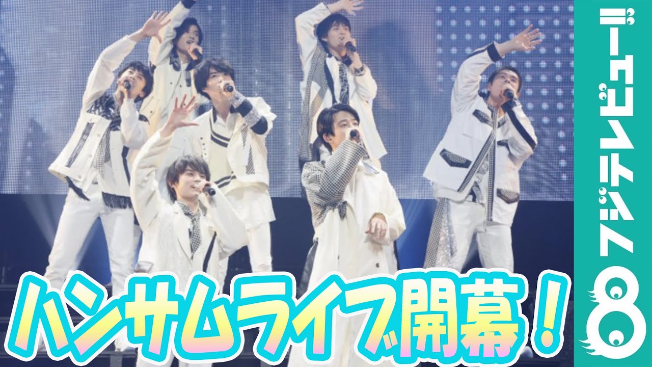 &ldquo;ハンサムライブ&rdquo;が開幕！小関裕太「息が入ってこないくらい全力」
