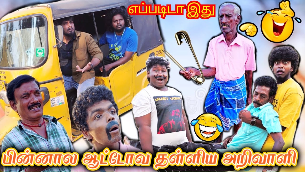 உருளை அடித்த அடியில் குப்பா மயங்கிட்டான் பின்னால் ஆட்டோவை தள்ளிய பைல்வான் | Pana Matta