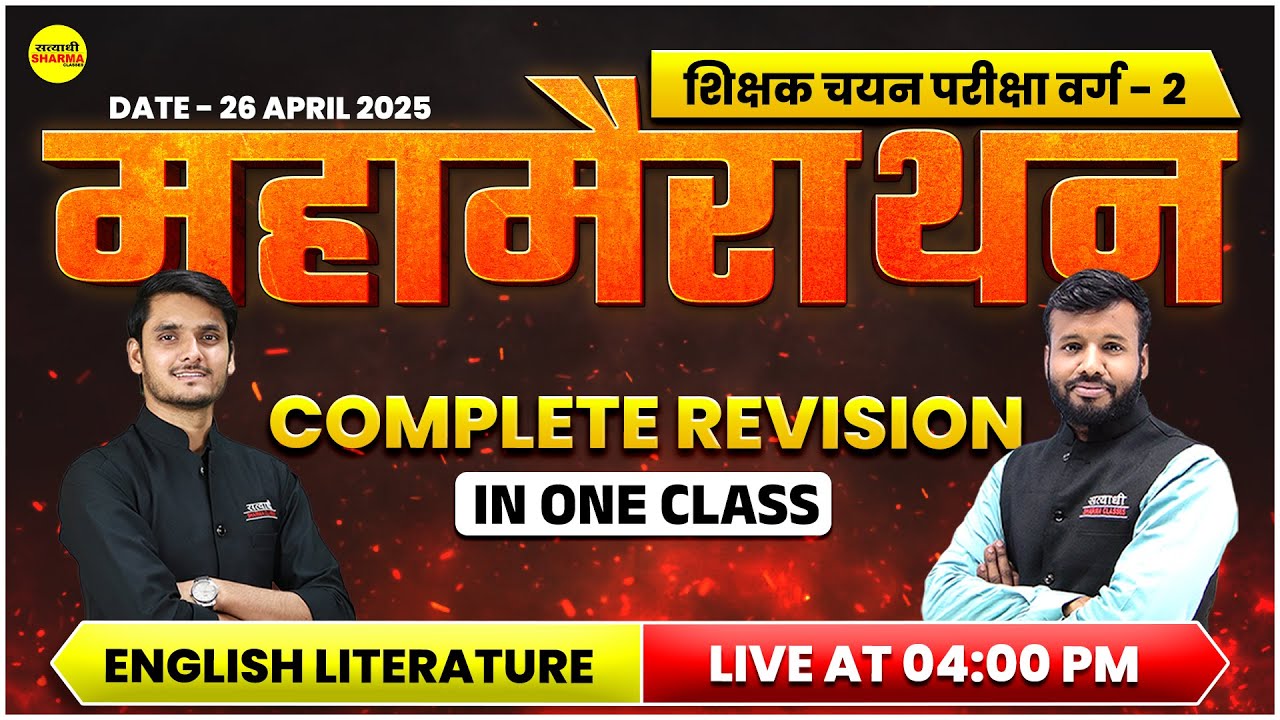 ENGLISH MAHA MARATHON, MPTET VARG 2 2025 | MPTET VARG 2 ENGLISH CLASS | MPTET VARG 2 EXAM DATE 2025