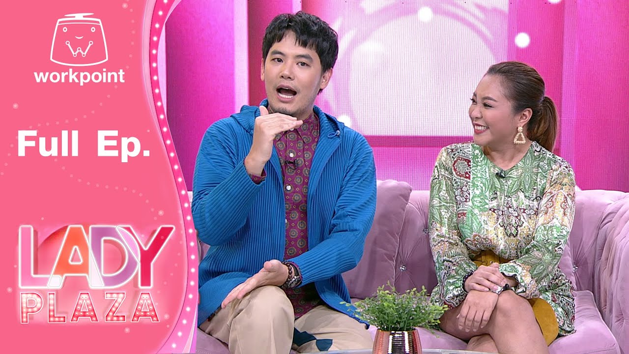 Lady Plaza | ดีเจอ๋อง, ดีเจดาด้า | 15 พ.ย. 63  Full EP