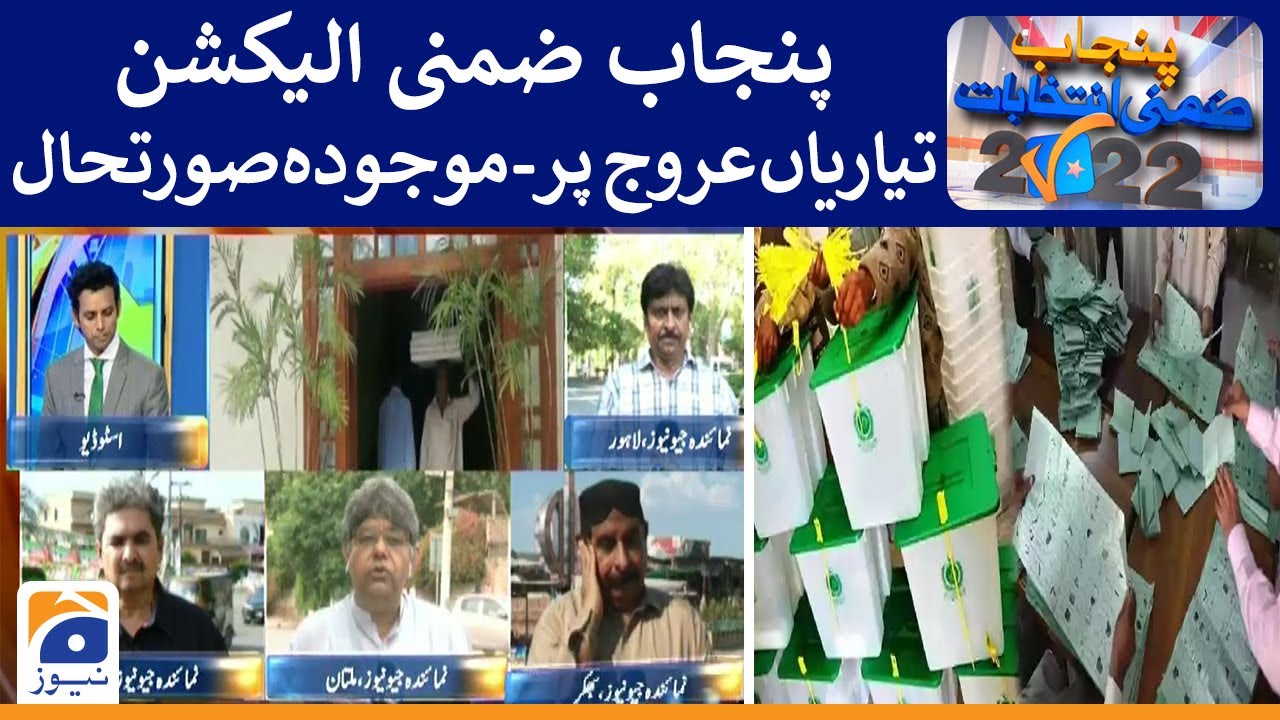 Special Transmission - Punjab By-elections 2022 - latest updates | Geo News