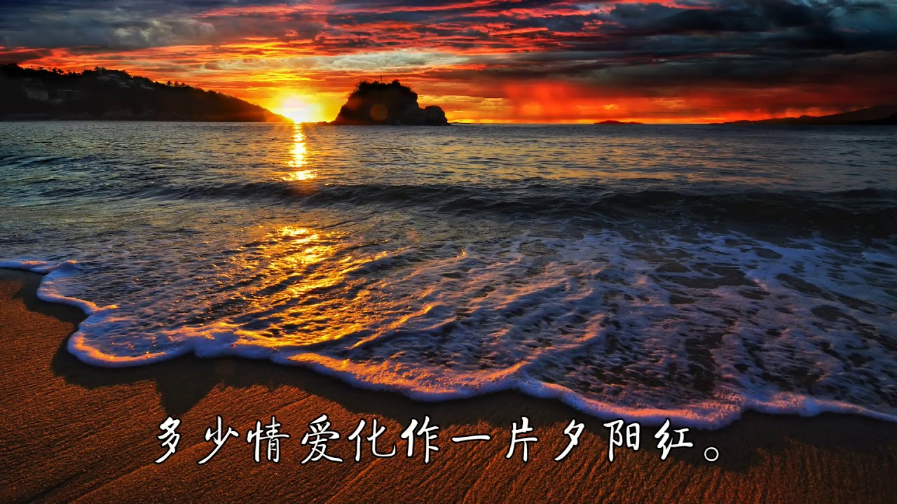 《夕阳红》 伴奏