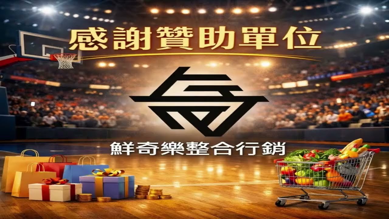 2026.02.28 YMCA盃台日籃球交流賽- YR俱樂部 VS 日本Red Frogs U13(沢池ミニバス)