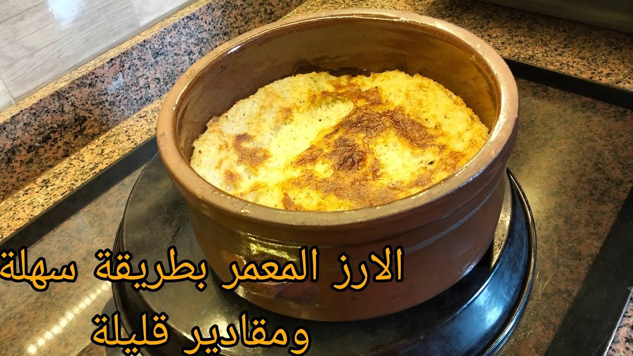 اخف طريقة للرز المعمر جربيه بالطريقة ديه وهتدعيلي؟!دقايق وهتحضري احلي برام للرز المعمر
