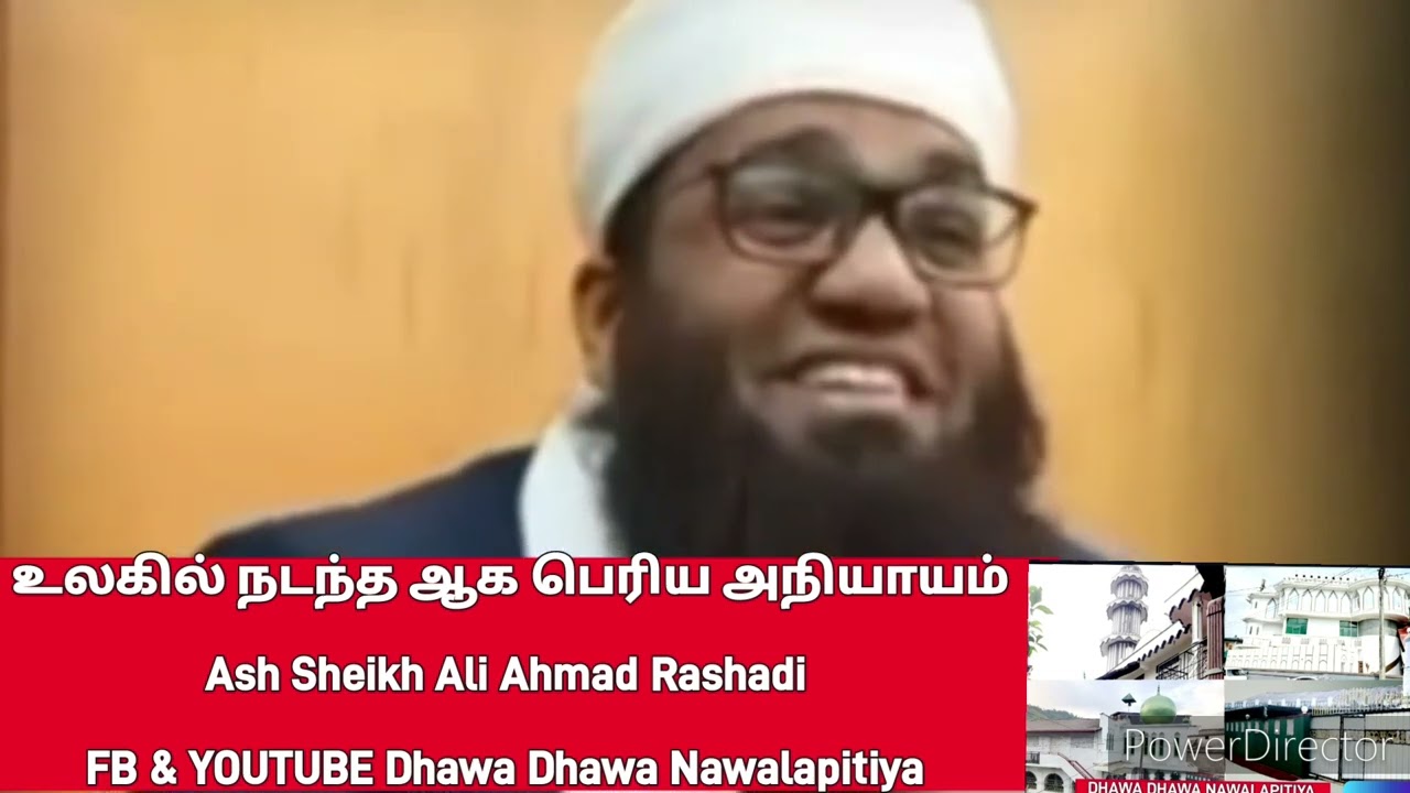 உலகில் நடந்த ஆக பெரிய அநியாயம் Ash Sheikh Ali Ahmad Rashadi