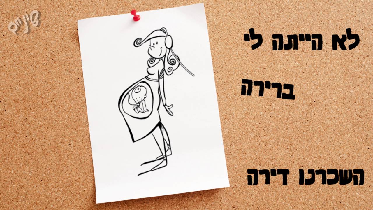 צמד שיניים | Adir colonna - אם תעזוב אותי