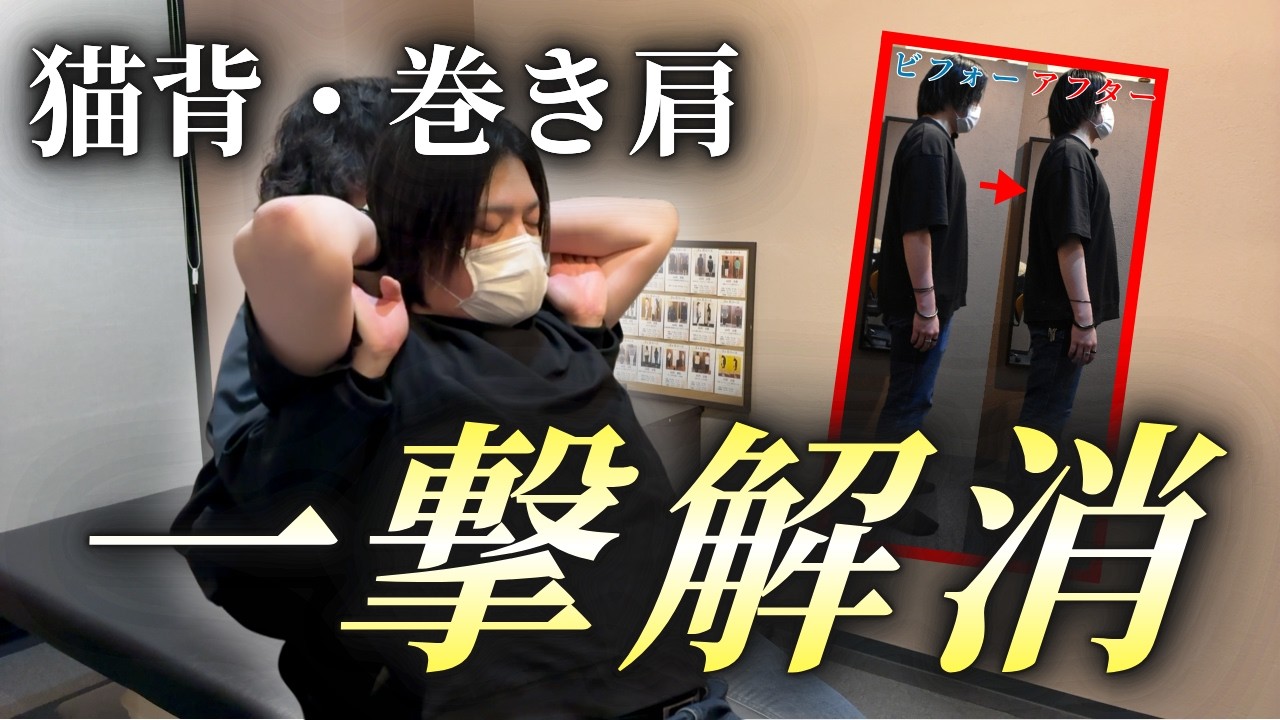 デスクワークや趣味で巻き肩・首こりに悩む男性の姿勢改善整体