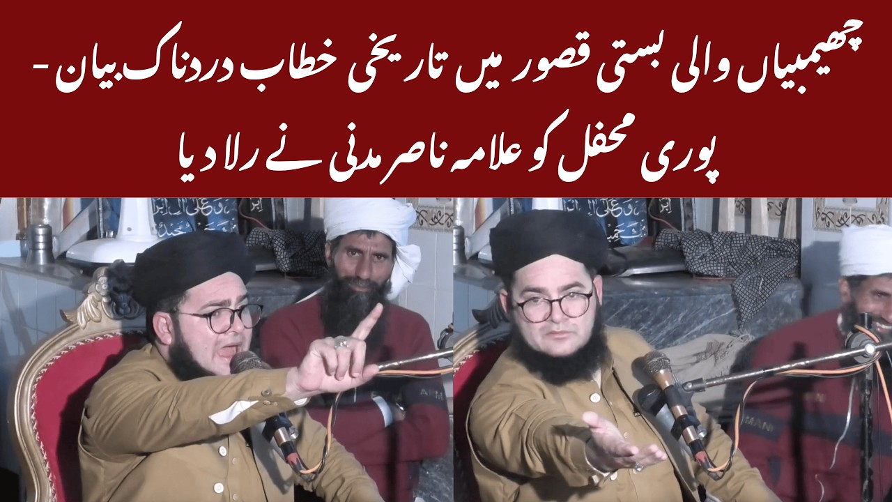 Kasur Ki Mehfil Mein Rula Dene Wala Bayan! Allama Nasir Madni Ka Jazbati Khitab