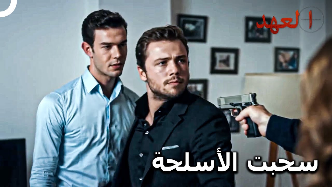 أزمة مثيرة لمراسم الخطوبة | مسلسل العهد الحلقة 22