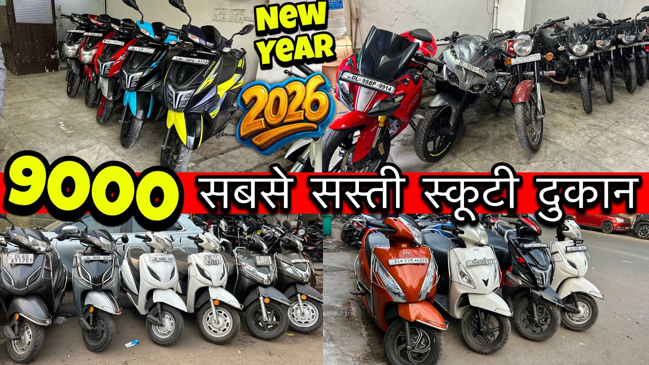9000 का धमाका🔥| Second Hand Bike | Used Scooty market | Subash nagar bike shop | #2026 