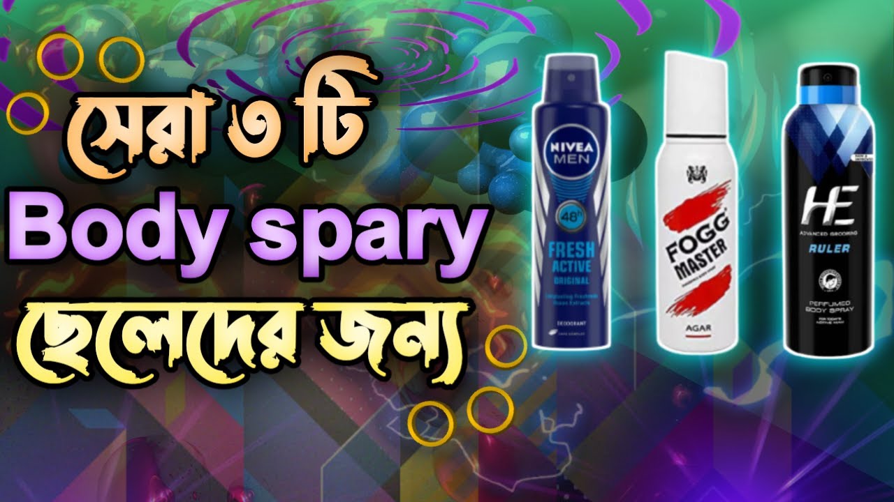 Top 3 best body spary for boys | Body spary | Perfume | Budget body spary bd | Fragrances
