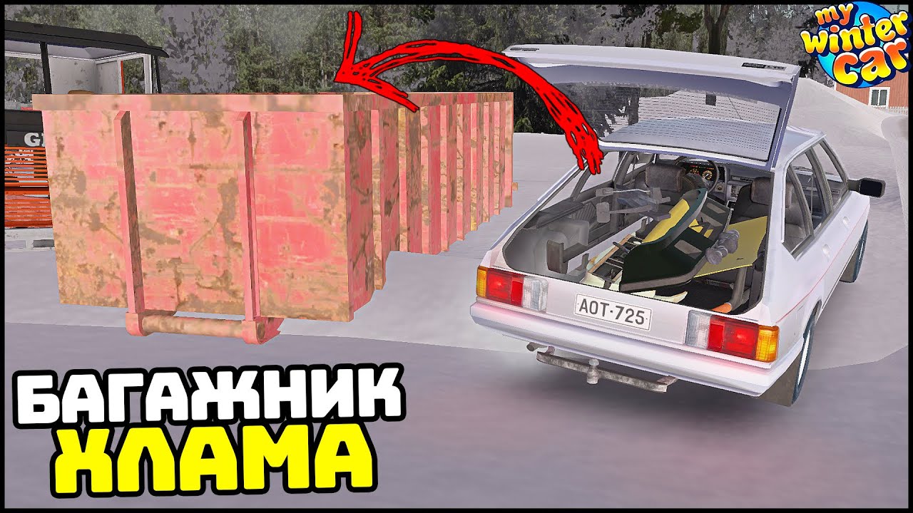 СДАЮ МЕТАЛЛОЛОМ! Собираю МАШИНУ! - My Winter Car