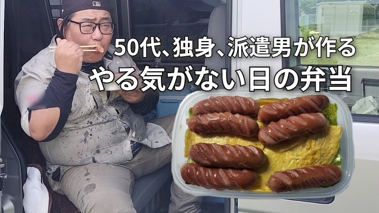 【彼女いない歴51年の孤独な男は自分のために作る】飲み屋にハマった男の1週間弁当