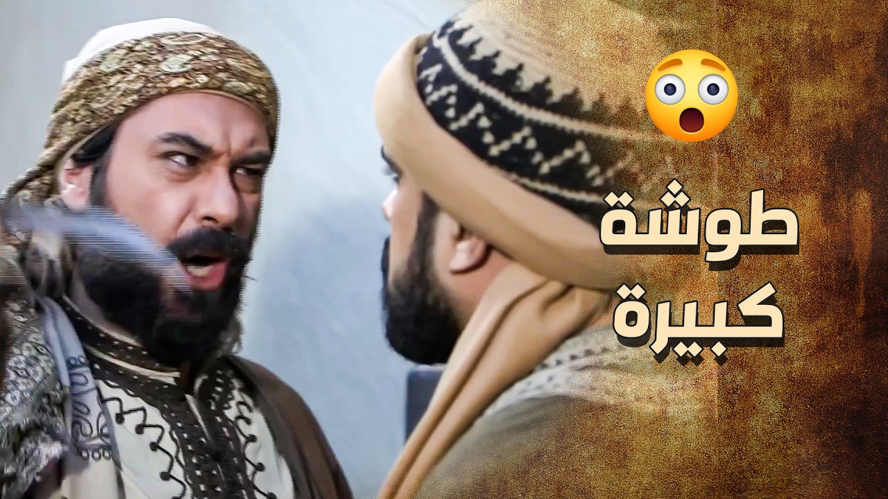 حتى زوجته بدو ياه ما يقرب عليها و لا حتى يحكي معها .... صارت طوشة كبيرة كتير بالحارة 😬 ـ خاتون