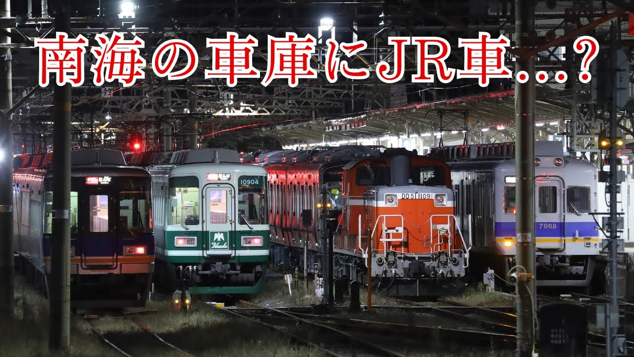 【南海甲種】JR西日本のDD51が南海電車を牽引?!めずらしい甲種輸送に出会えました