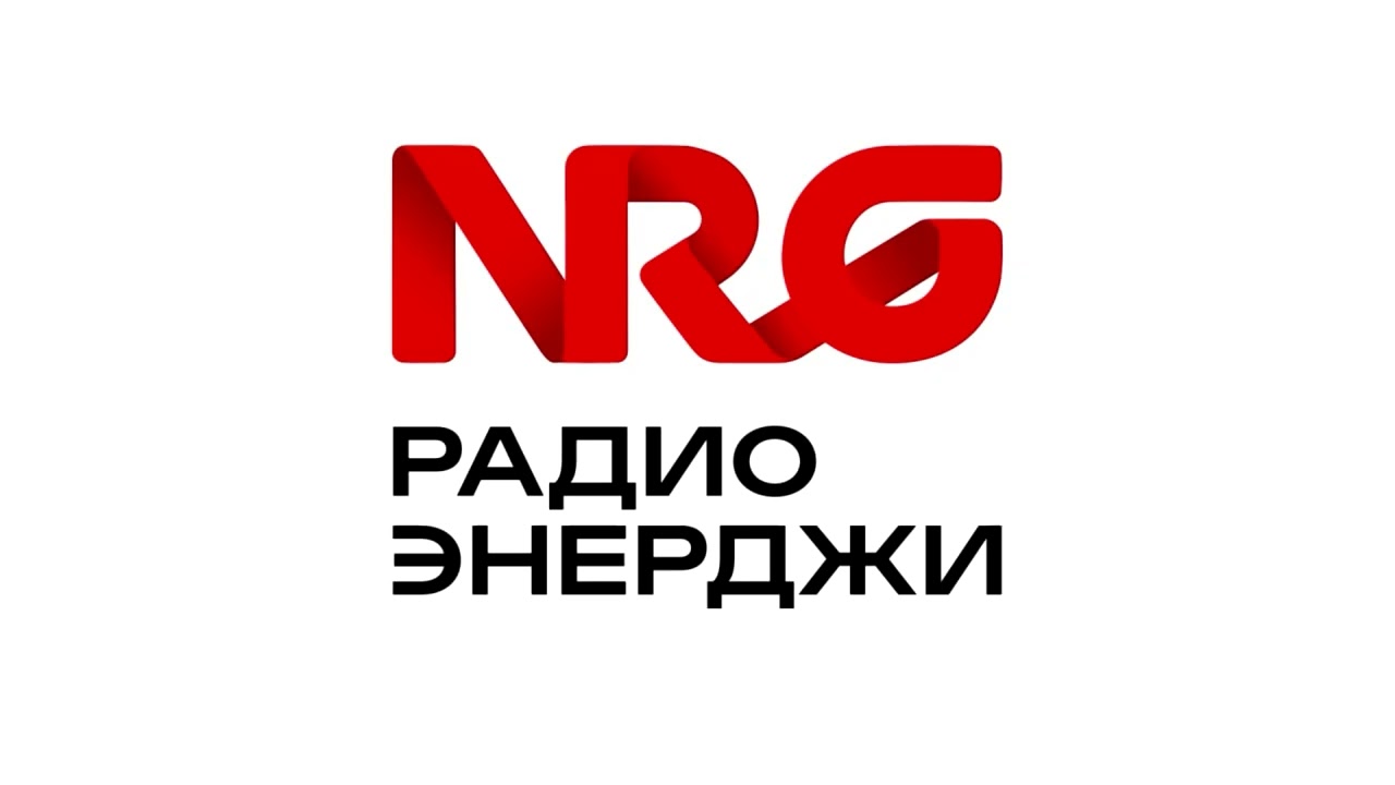 Радио ЭНЕРДЖИ (NRG) | Jingles 2026 - Джинглы 2026