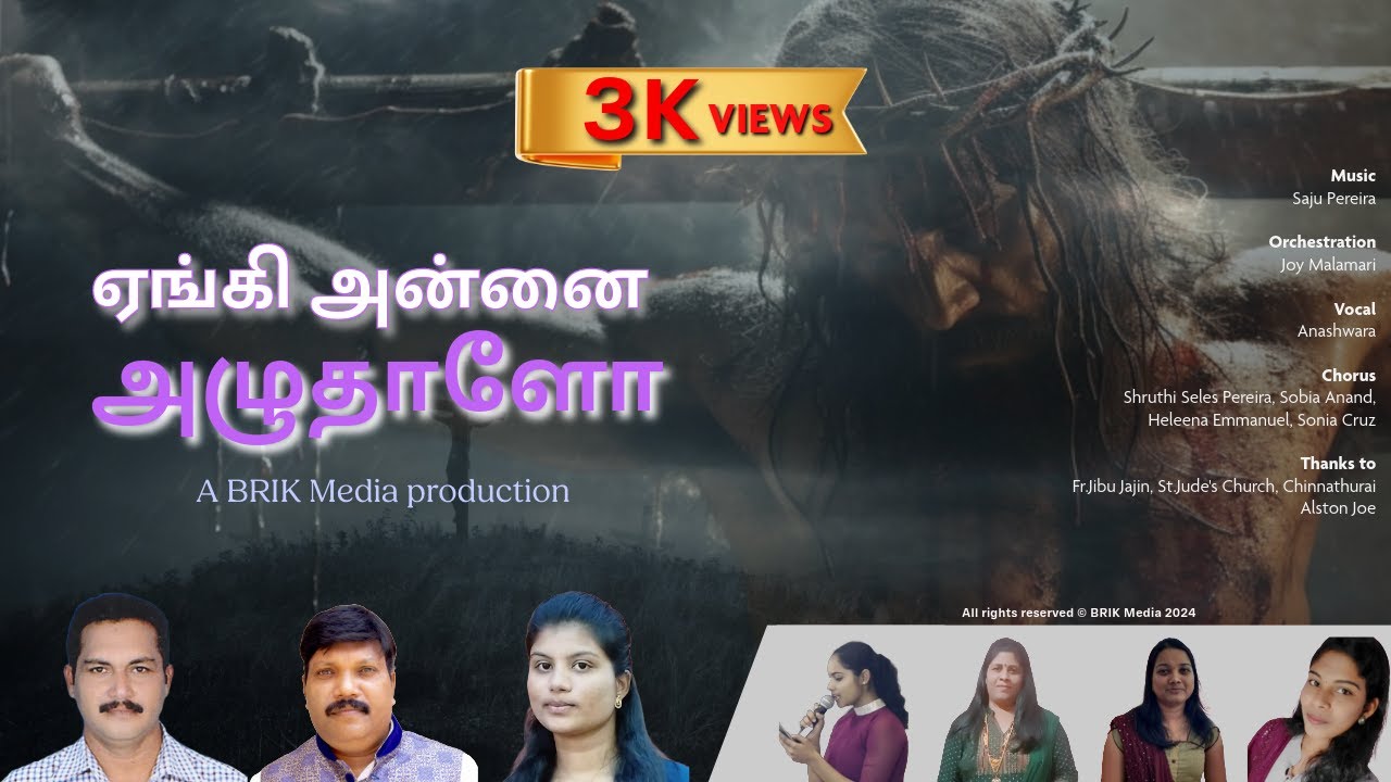 ஏங்கி அன்னை அழுதாளோ | Engi Annai Azhuthalai | தவக்கால கிறிஸ்தவ பாடல்  | Lent Days Christian Song