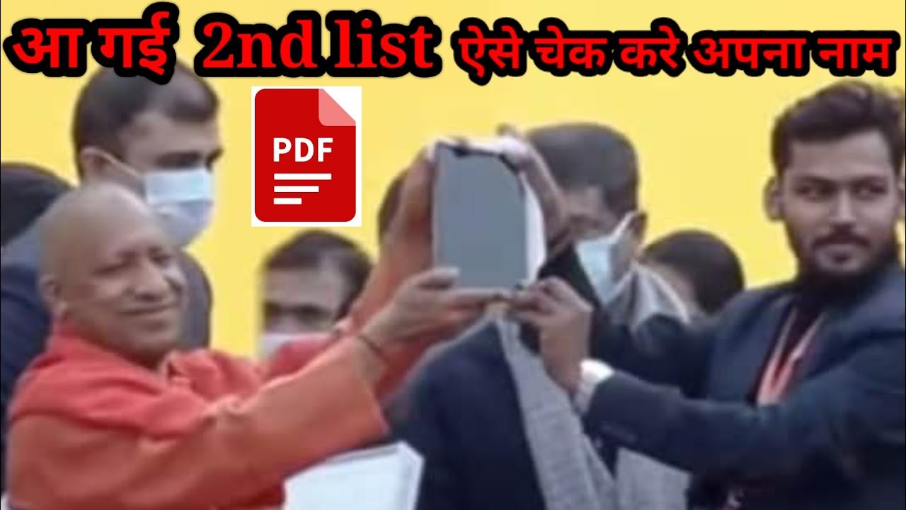 Free Tablet Or Smartphone Yojana. 2nd Phase With Pdf.