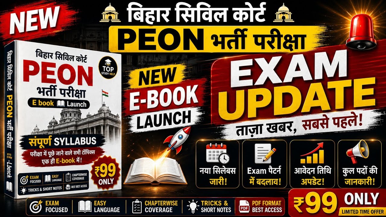Bihar Civil Court Peon Exam Update 🚨 | Naya Syllabus & Exam Pattern? | Best E-Book Launch!