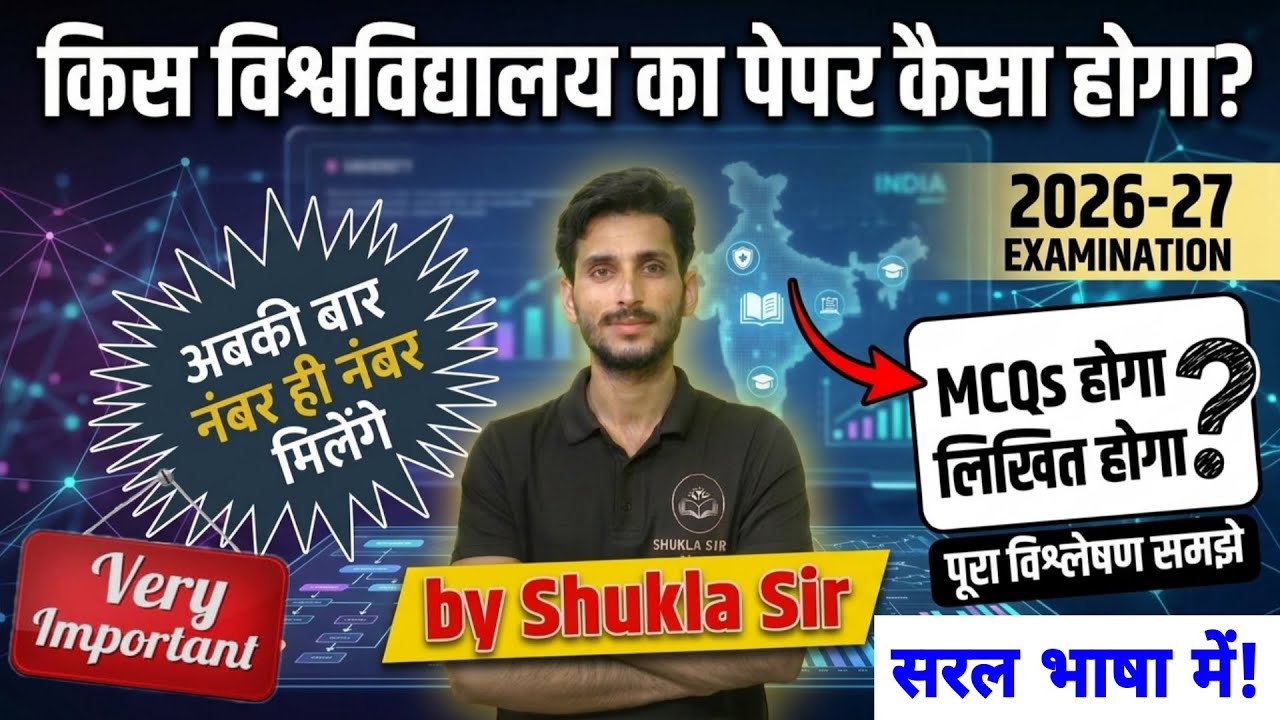 Paper कैसा आएगा अबकी बार? | BA | BSc | BCom | Sem-2,4,6 | Exams-2026-27 | even sem paper pattern