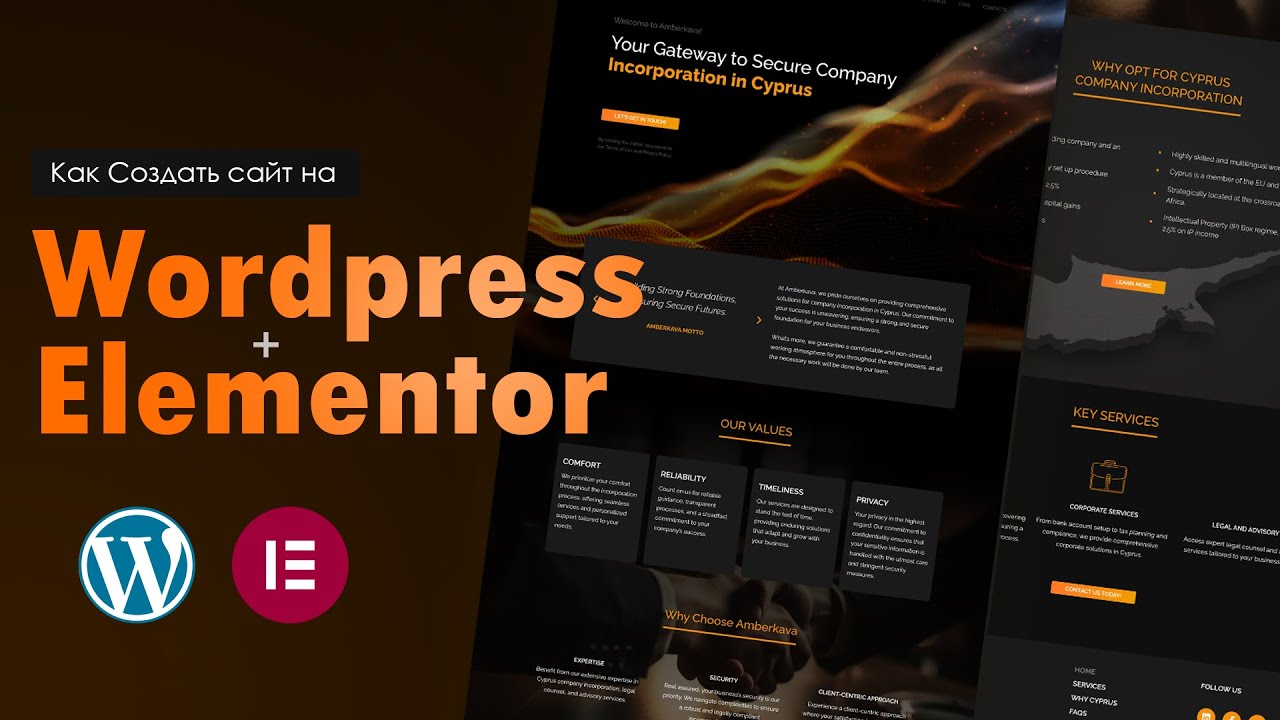 Как создать сайт на WORDPRESS + ELEMENTOR (pro)