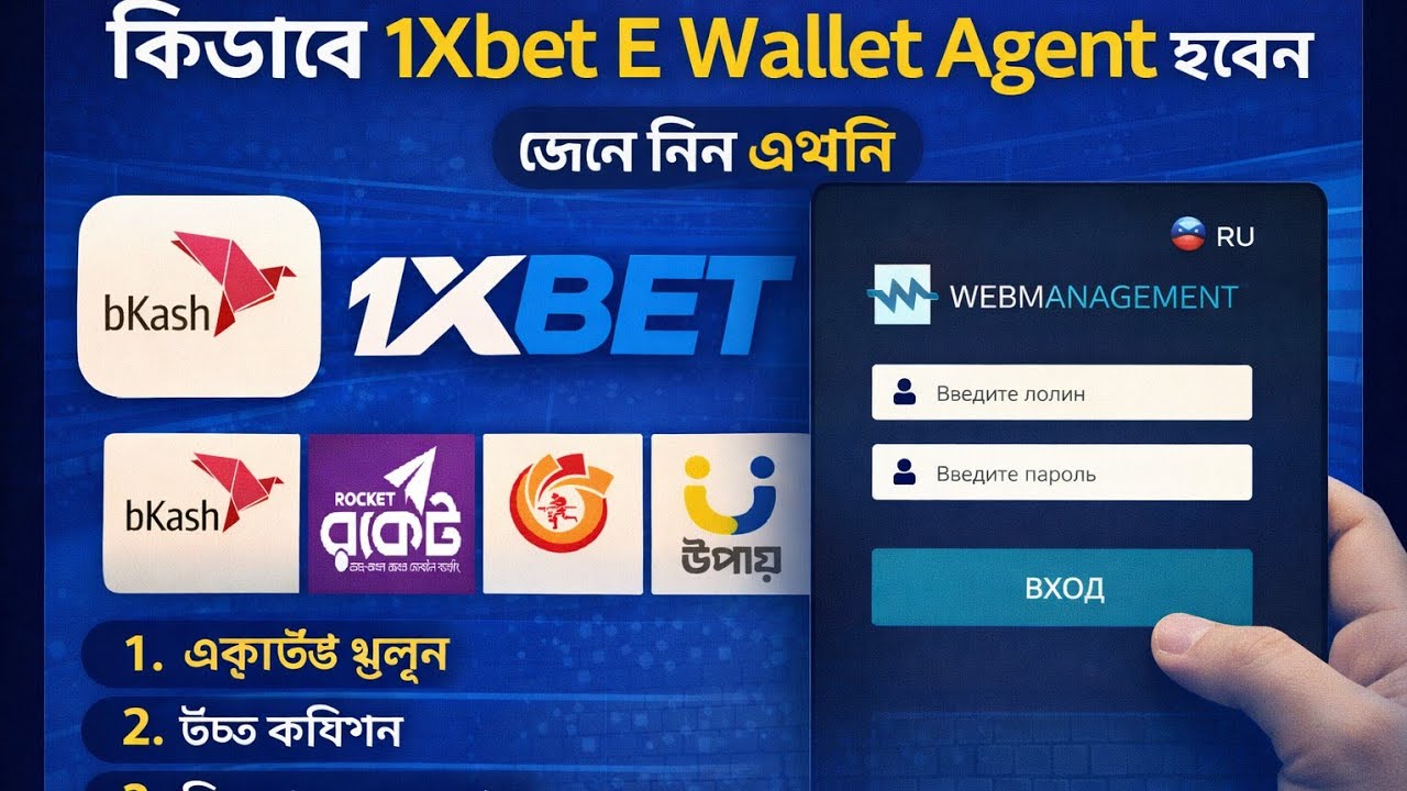 How to Become 1xbet & Melbet E-wallet Agent 2026 | Full Registration Process