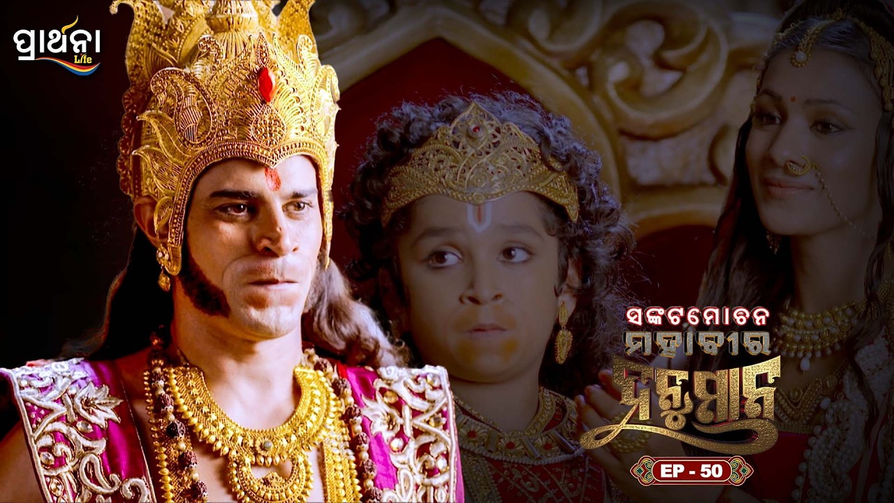ସଙ୍କଟମୋଚନ ମହାବୀର ହନୁମାନ | Sankatmochan Mahavir Hanuman | EP - 50 | Full Episode | Prarthana Life