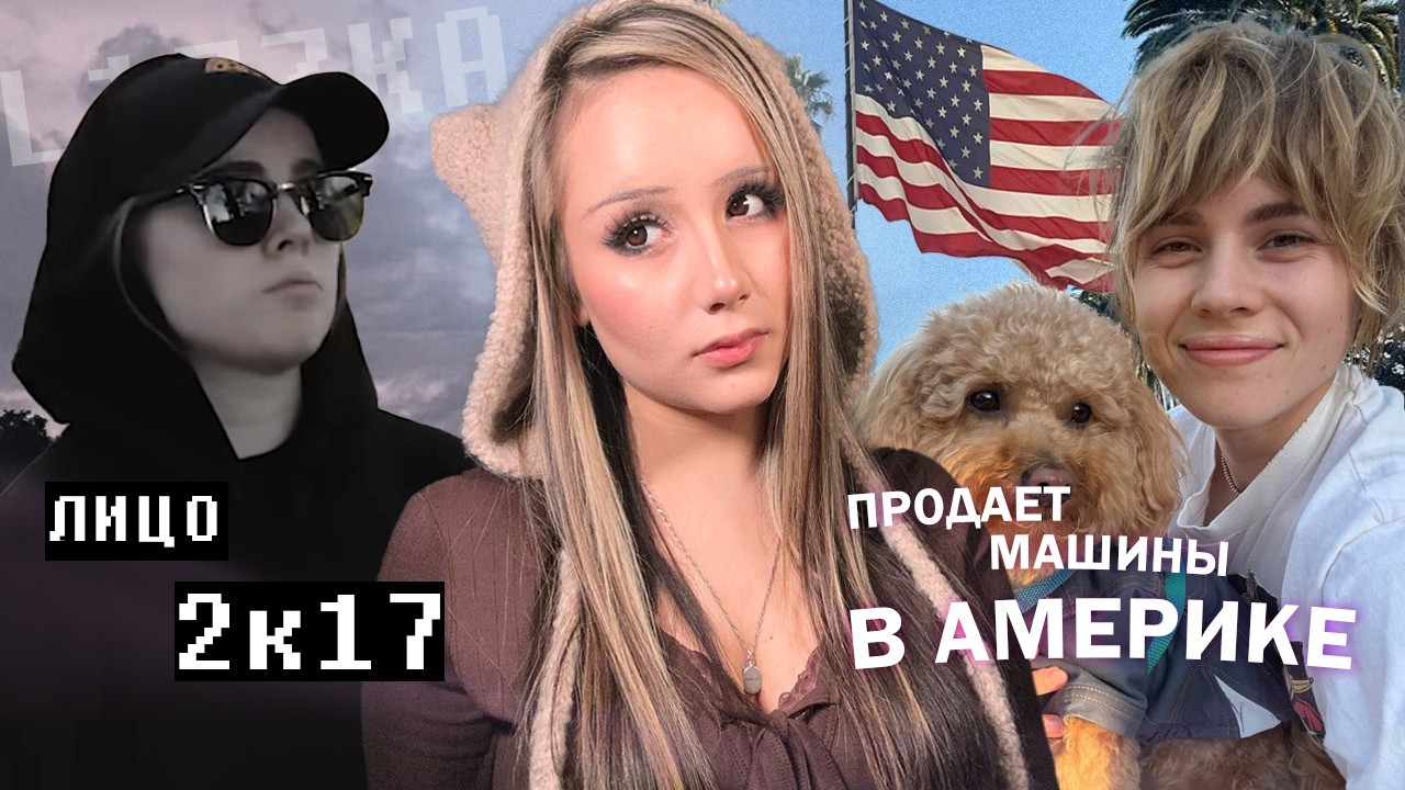 ЛИЗЗКА - ФЕНОМЕН РУ ЮТУБА