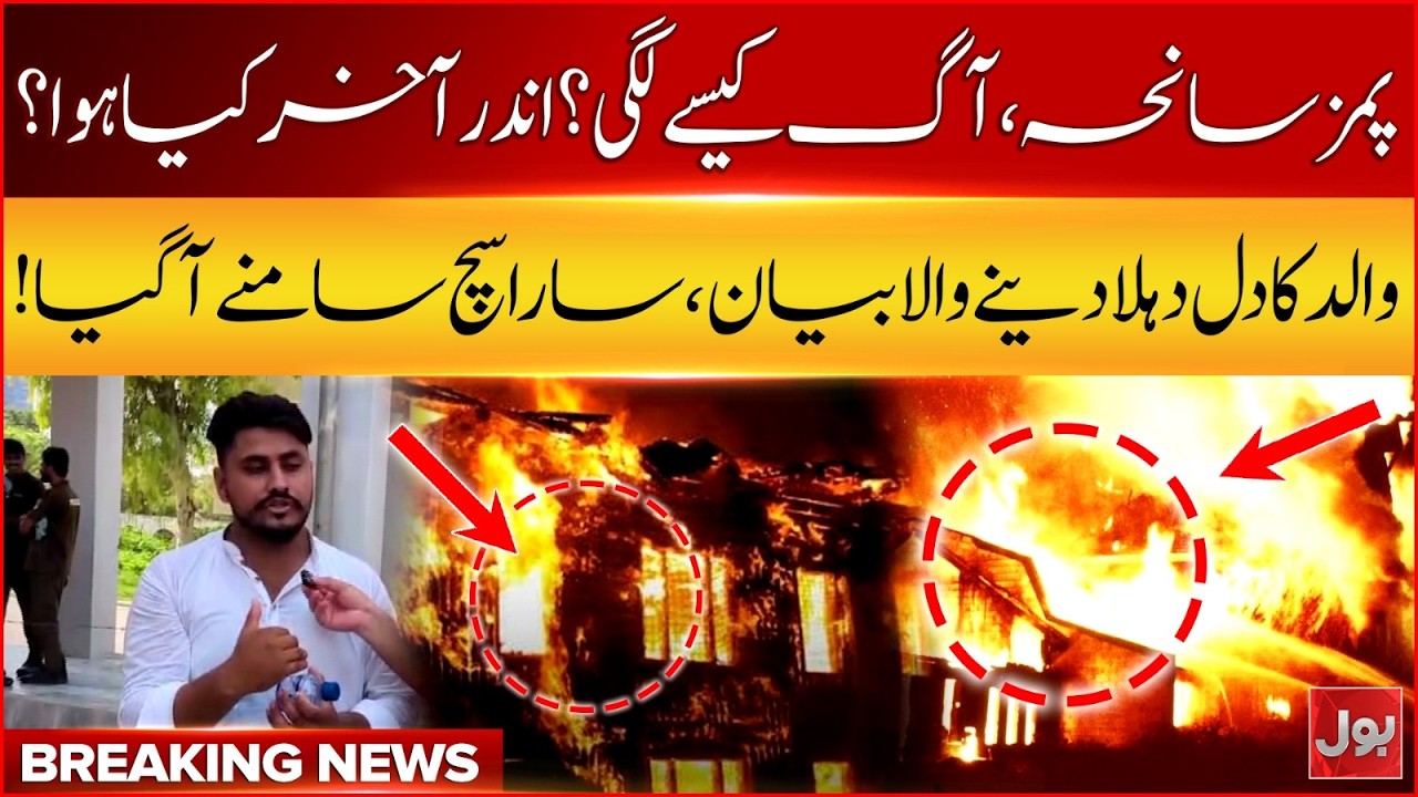 PIMS Tragedy | How Did Fire Start? | What Really Happened Inside? Father Reveals Shocking Truth