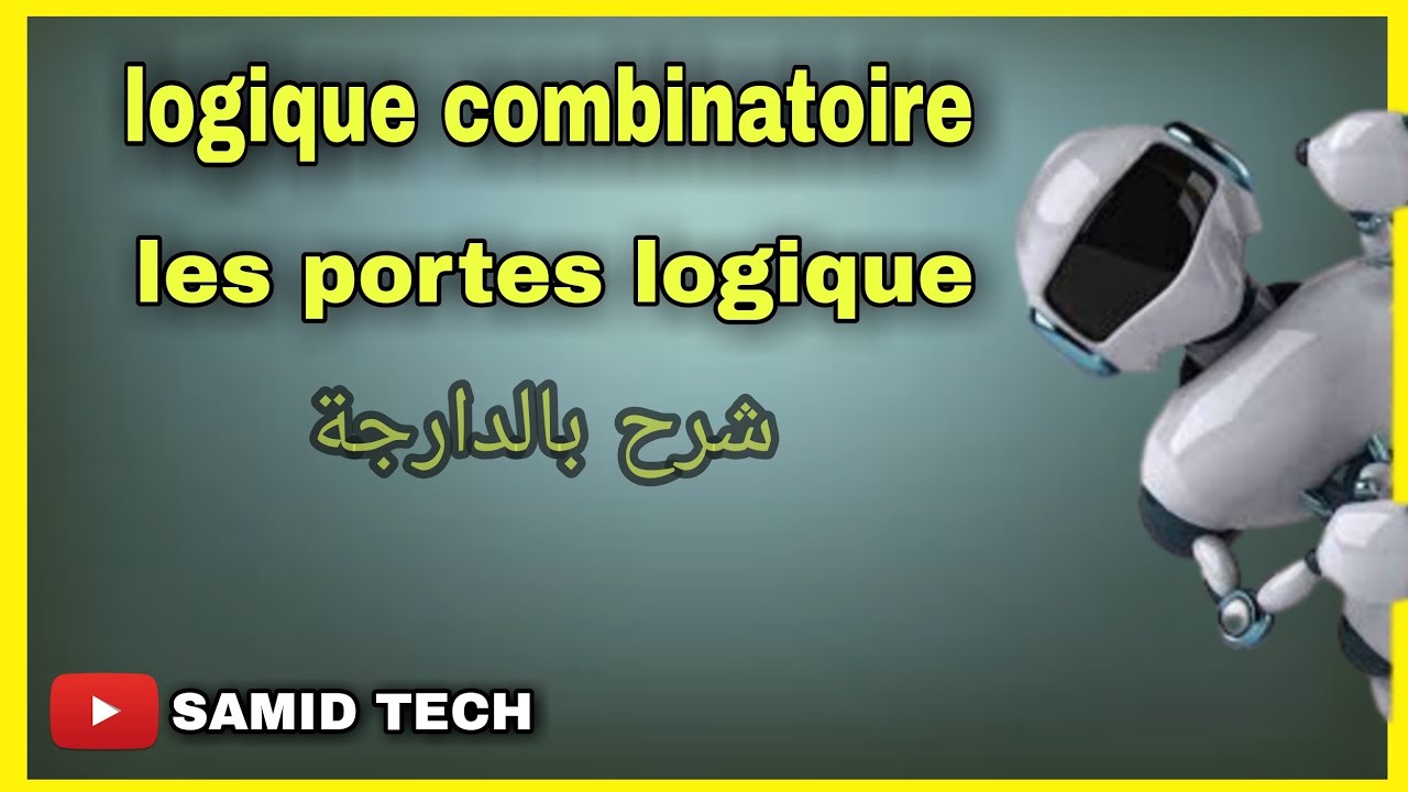 logique combinatoire les portes logique شرح بالدارجة