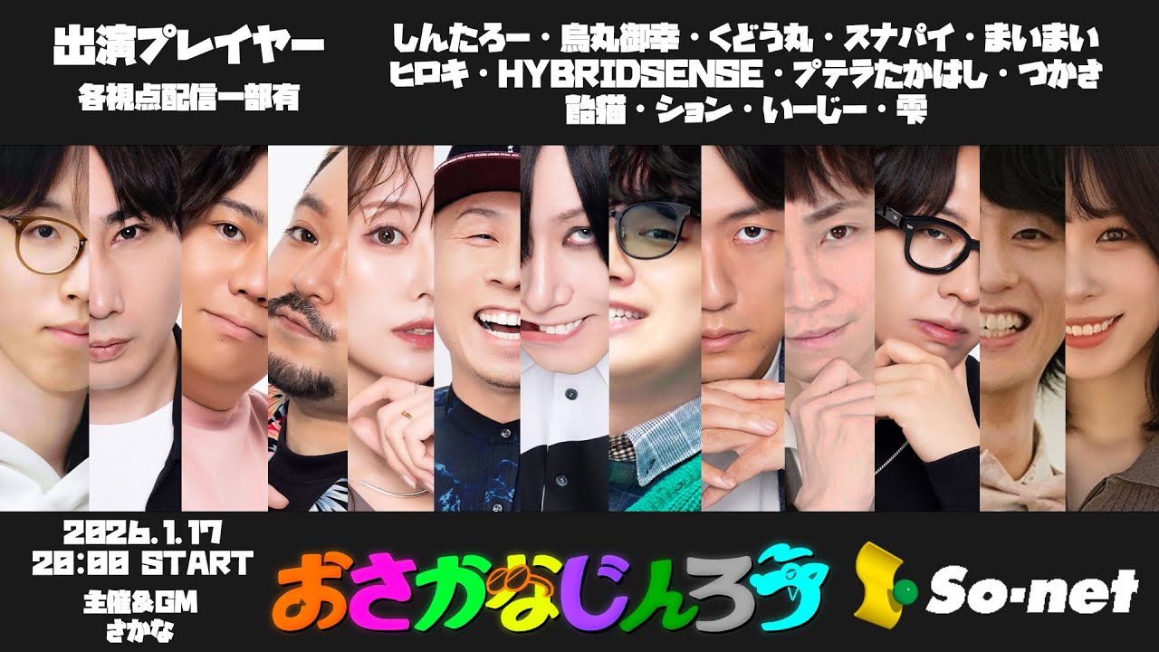 1/17 おさかな人狼　プテラたかはし視点