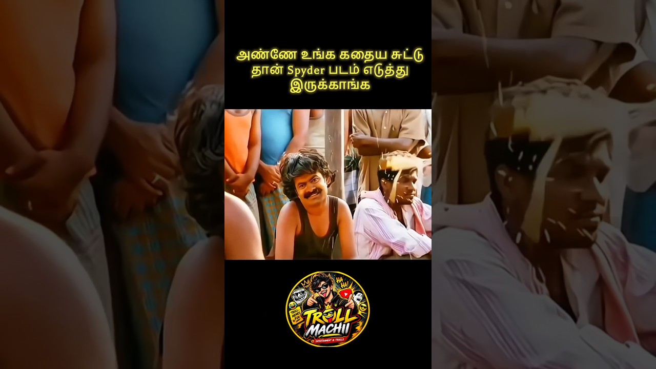 அண்ணன் வாழ்க்கை🤣🤣 #shorts #tvk #trollmachii #vijay #cmvijay #ntk #dmk #troll #tnpolitics #seeman