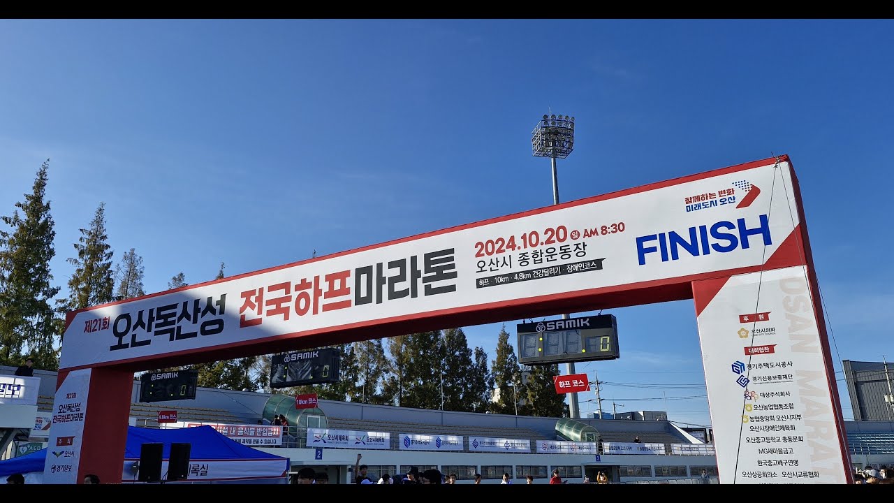 십분 안에 보는 오산 독산성 마라톤 10k