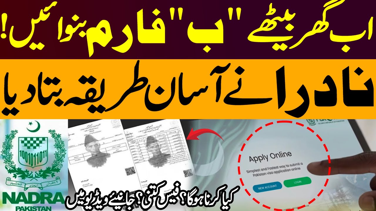 Now Apply for B-Form from Home! NADRA Introduces Easy Process | Fees & Full Guide