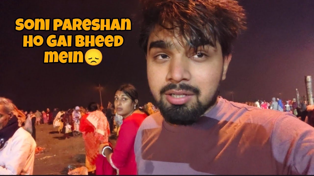 Soni bheed dekhkar pareshan ho gai ganga sagar me 🥰