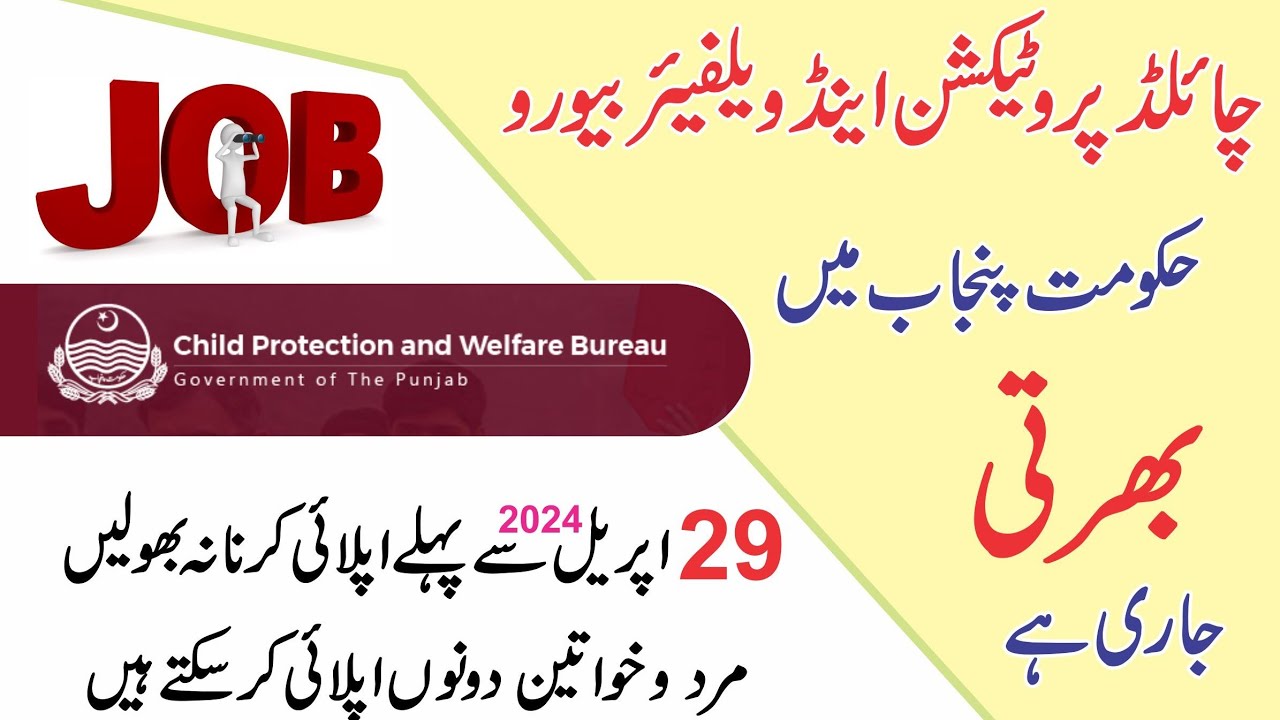 Child Protection And Welfare Bureau Govt Of Punjab Latest Jobs/ Latest Jobs in Pakistan.