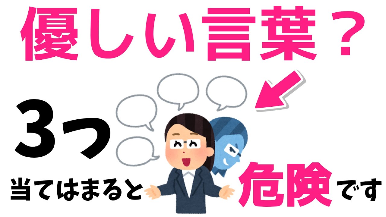 【心理】優しい言葉の罠？脳科学的に見ると、心が疲れる理由がありました