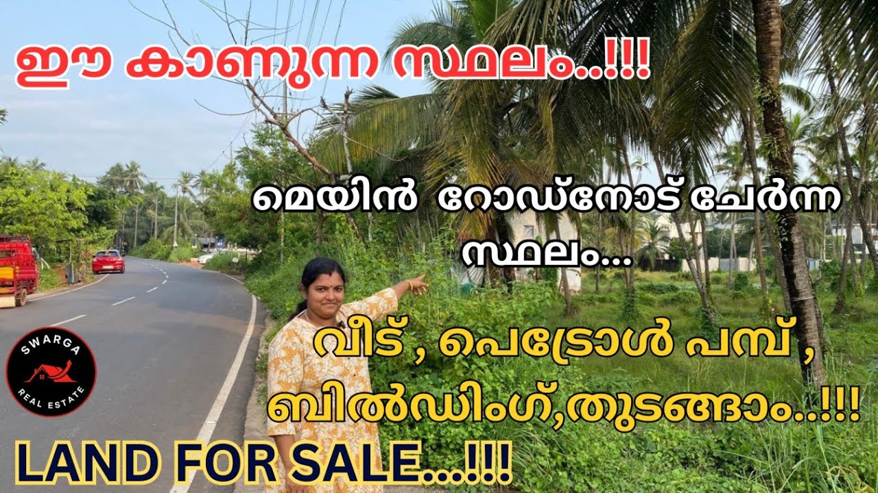 812: ഈ കാണുന്ന സ്ഥലം എന്തിനും പറ്റും..!!! കിടിലൻ സ്ഥലം..!!! ആവശ്യക്കാർ ഉടൻ വിളിക്കൂ..